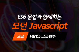 Javascript 문법